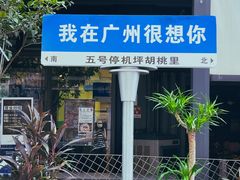 -胡桃里音乐酒馆(白云五号T5 MALL店)