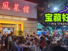 门面-老东风菜馆·潮汕大排档