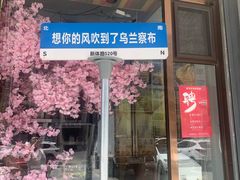 -呼市烧麦羊杂(幸福路店)