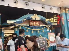 -一绪に寿喜烧(荟聚店)