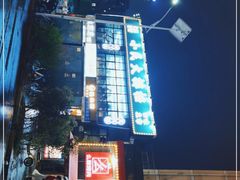 -小民大排档(光谷店)