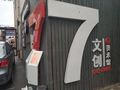 -大酉·M Coffee(北京美术馆店)