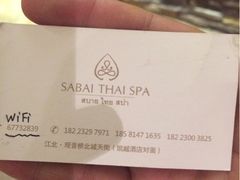 SABAI&nbsp;THAI&nbsp;SPA(泰式传统按摩馆）-SABAI THAI SPA泰式按摩体验馆(北城天街店)