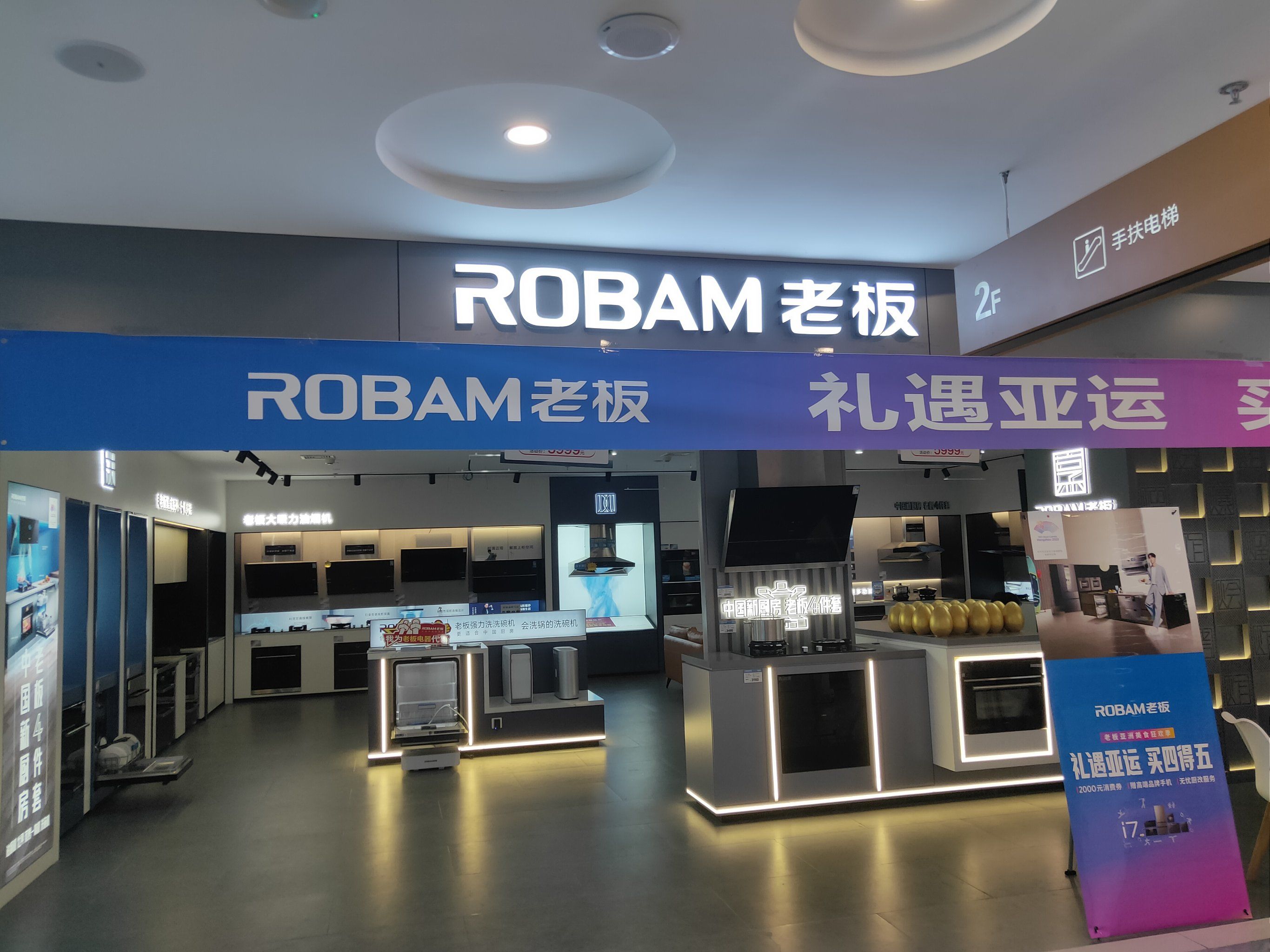 今天打卡都江堰一家老板电器专卖店