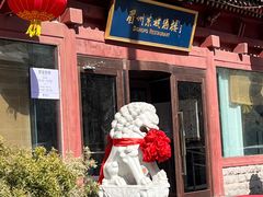 -眉州东坡(民族园店)