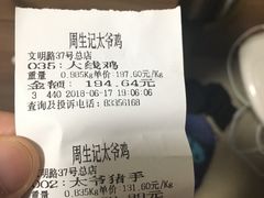 -周生记太爷鸡(文明路店)