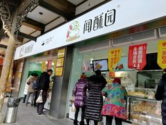 门面-闻酥园(青羊区文殊坊店)
