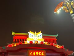 -大唐不夜城