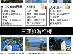 -三亚南山文化旅游区