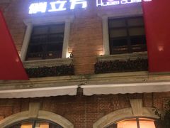 门面-稻香酒家·34年老字号·港式粤菜(汉街店)