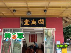 -润生堂(泰然四路店)