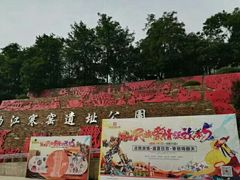 -西安曲江寒窑遗址公园