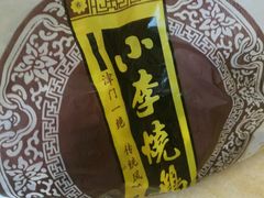 -小李烧鸡(西北角总店)