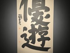 -苏州本色美术馆