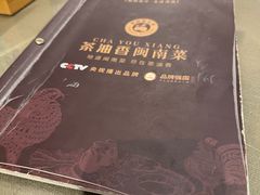 -茶油香闽南菜·花园餐厅(前埔店)