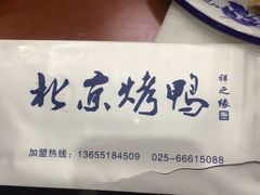 -祥之缘北京烤鸭(美利广场店)