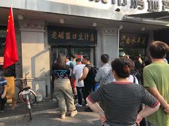 -老磁器口豆汁店(天坛店)