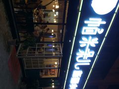 iphone_upload_pic-帕米朵儿新疆小馆(仙鹤新天地广场店)