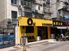 -O记东北砂锅麻辣烫