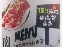 -真牛炭火烤肉(射阳店)