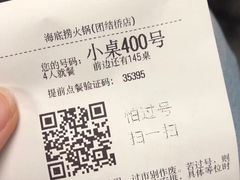 -海底捞火锅(团结桥店)