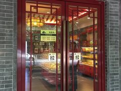 门面-德懋恭·水晶饼(交大店)