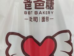 -爸爸糖吐司面包(郑州正弘城店)