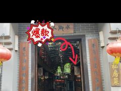 -水乡人家私房菜(逢简店)