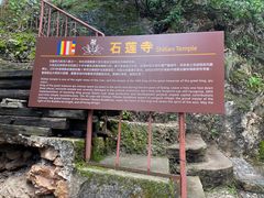 -丽江束河古镇-石莲古寺