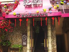 门面-范设计花园餐酒咖·中西餐·咖啡厅·酒馆