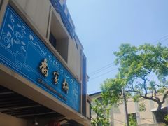 -乔家栅(襄阳南路店)
