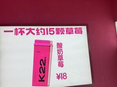 -K22.酸奶草莓(烟台芝罘店)