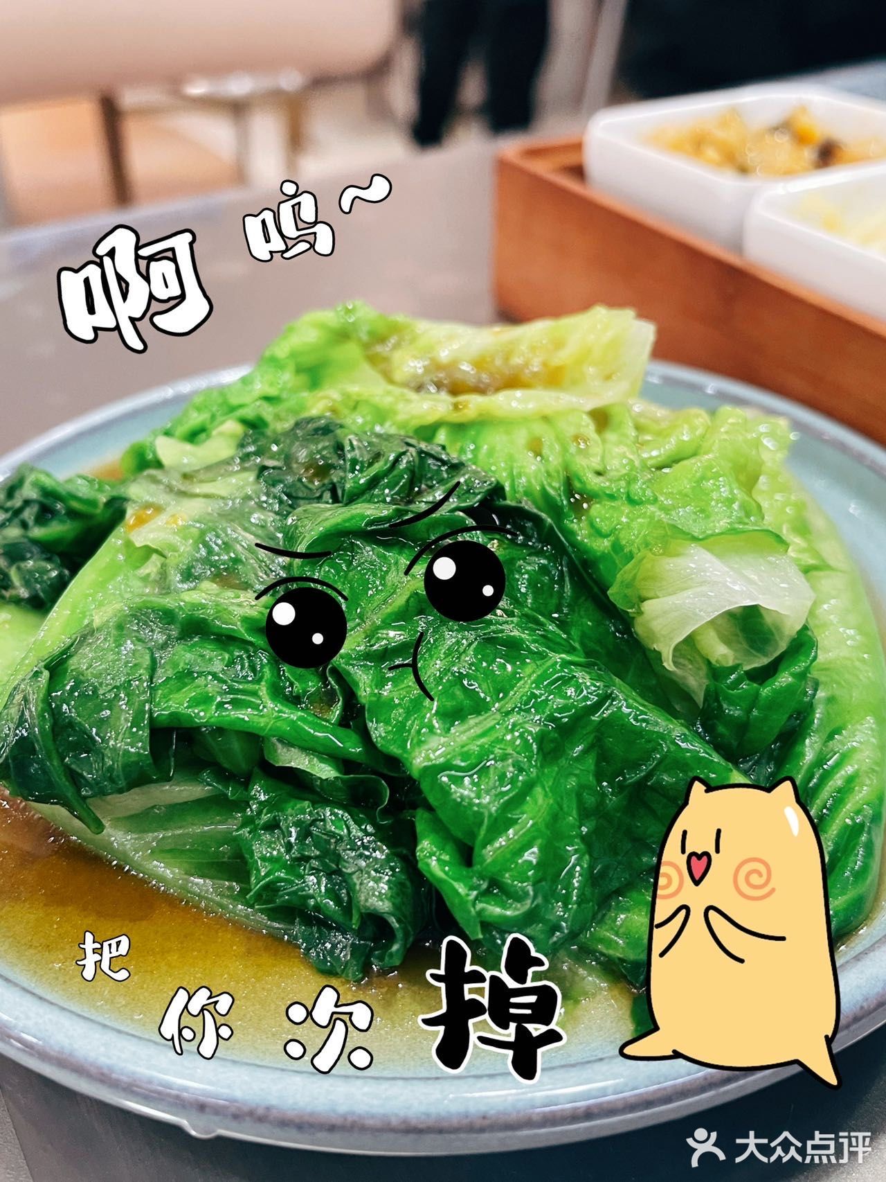 淋上浇头 搅拌一起 哇 天堂般的口味