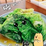 淋上浇头 搅拌一起 哇 天堂般的口味