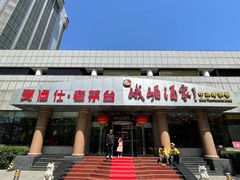-峨嵋酒家(王府井店)