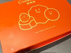 -CookieJar曲奇家(东方宝泰店)