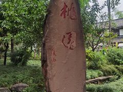 -成都武侯祠博物馆