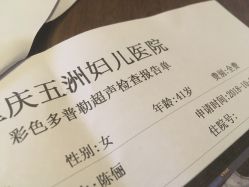 -重庆五洲医院·妇幼保健