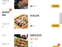 -十二道丰味·徐州土菜·烧烤(何山路店)