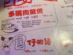 菜单-多嘴超级肉蟹煲(杉杉国潮主题店)