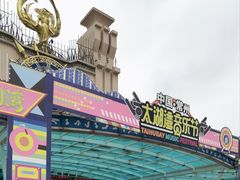 -环球动漫嬉戏谷