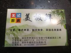-美极鲜食坊(宝安南路店)