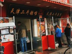 门面-二斗栗子(西湖道店)