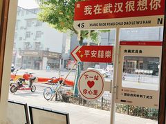-食藕·武昌鱼(古德寺店)