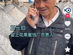 -苏州市吴中区光福窑上花果蜜饯厂