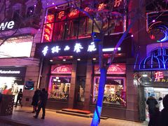 -华梅西餐厅(哈尔滨中央大街店)