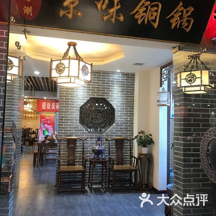 三巷涮老北京铜火锅店