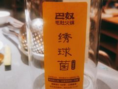 -巴奴毛肚火锅(悠唐购物中心店)