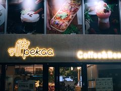 -Pekaa啤咖食肆Coffee&Bistro