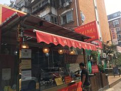 -王妈手撕烤兔